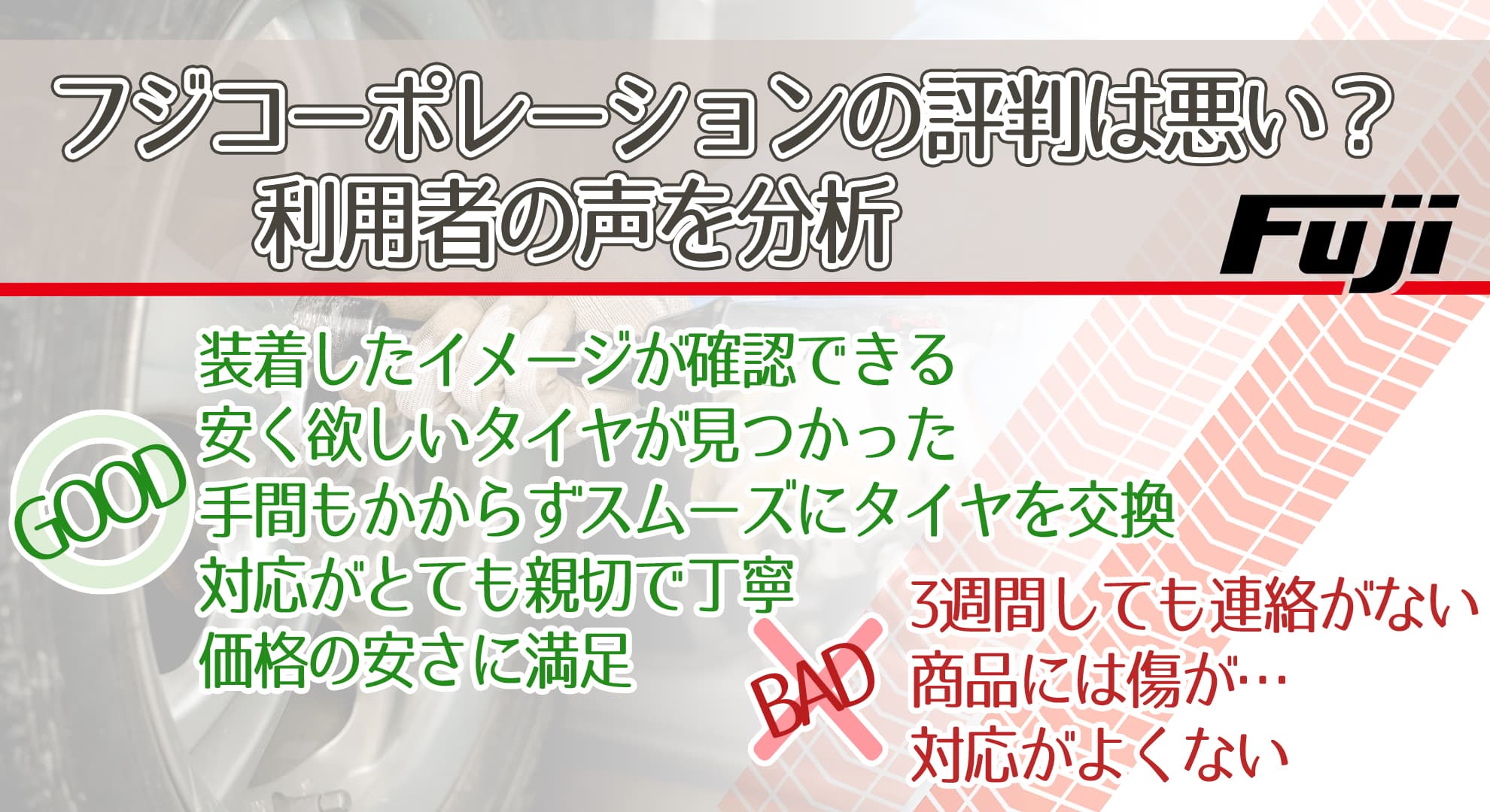 フジコーポレーションの評判は悪い？利用者の声を分析