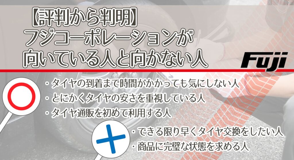 【評判から判明】フジコーポレーションが向いている人と向かない人